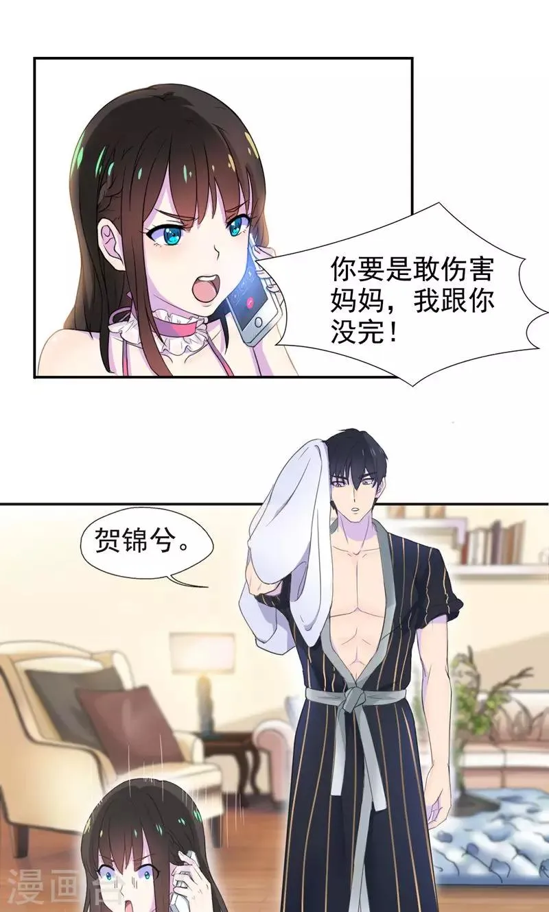 第4话 你在和谁打电话？ 第25页