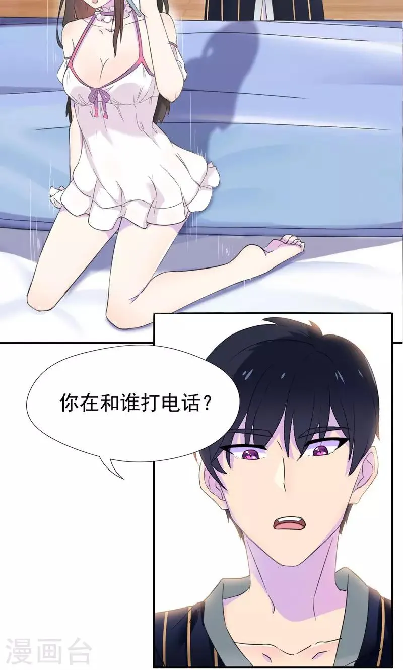 第4话 你在和谁打电话？ 第26页