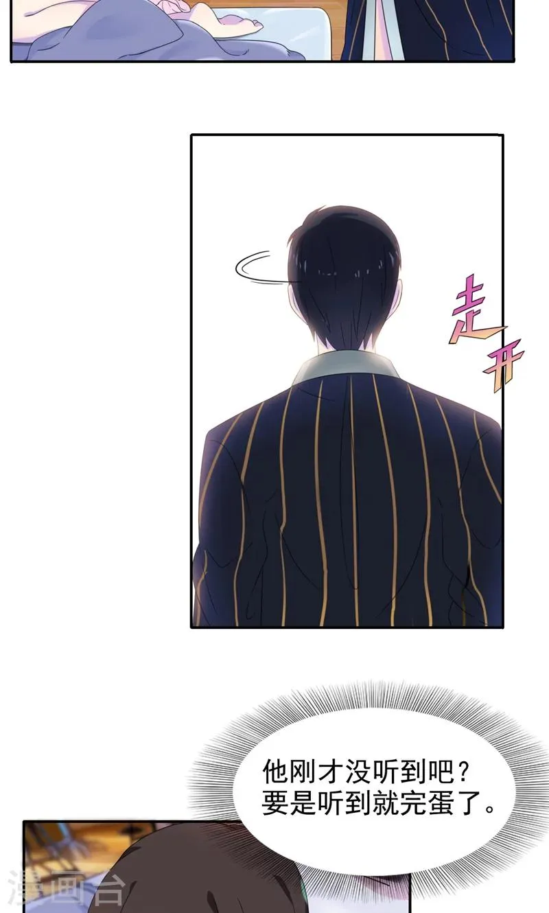 第5话 顾西城，你这个色狼！ 第4页