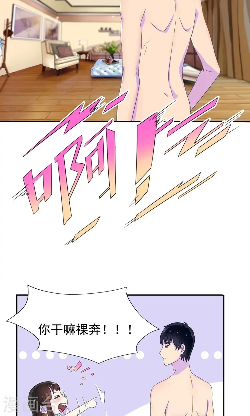 第5话 顾西城，你这个色狼！ 第6页