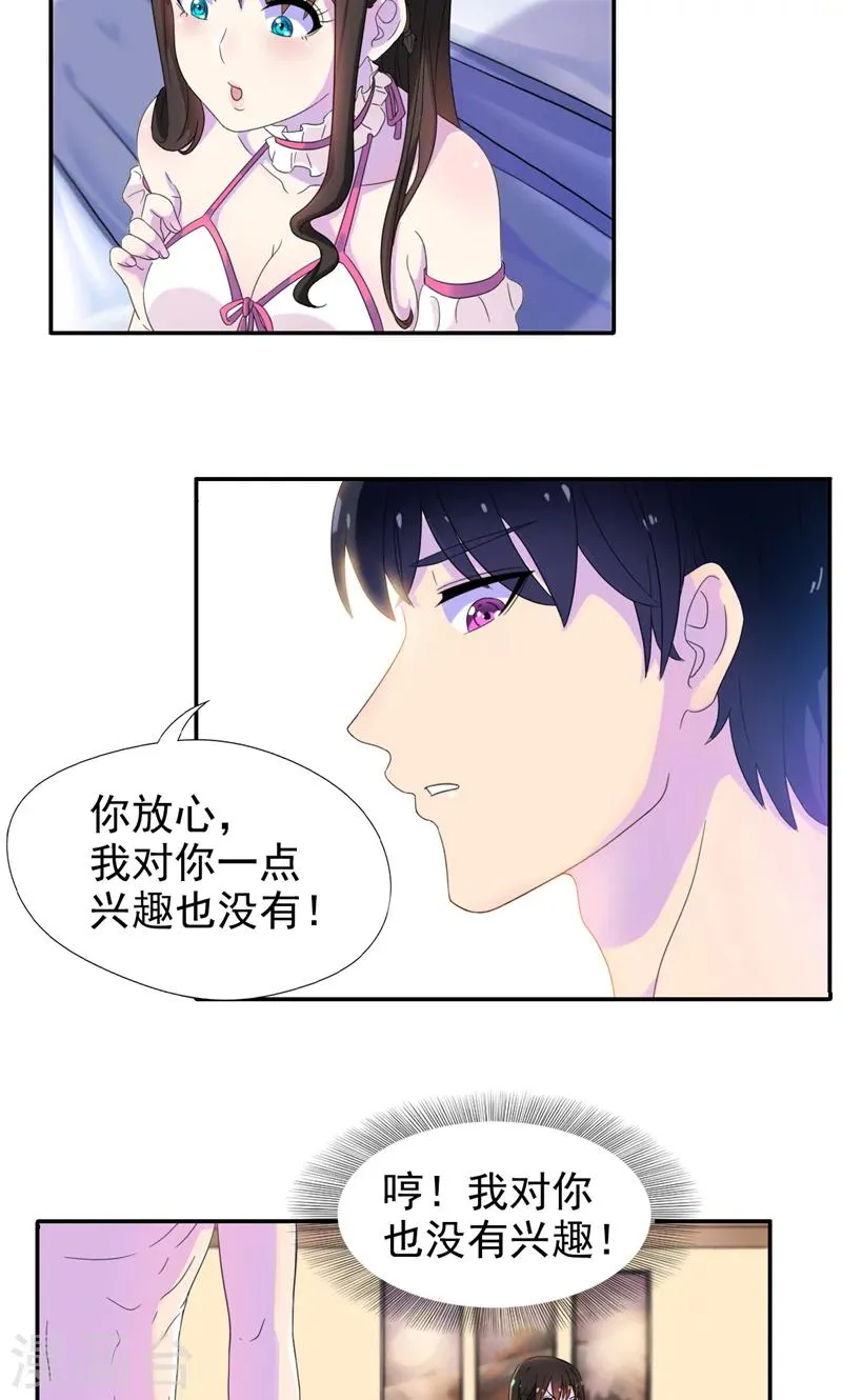 第5话 顾西城，你这个色狼！ 第9页