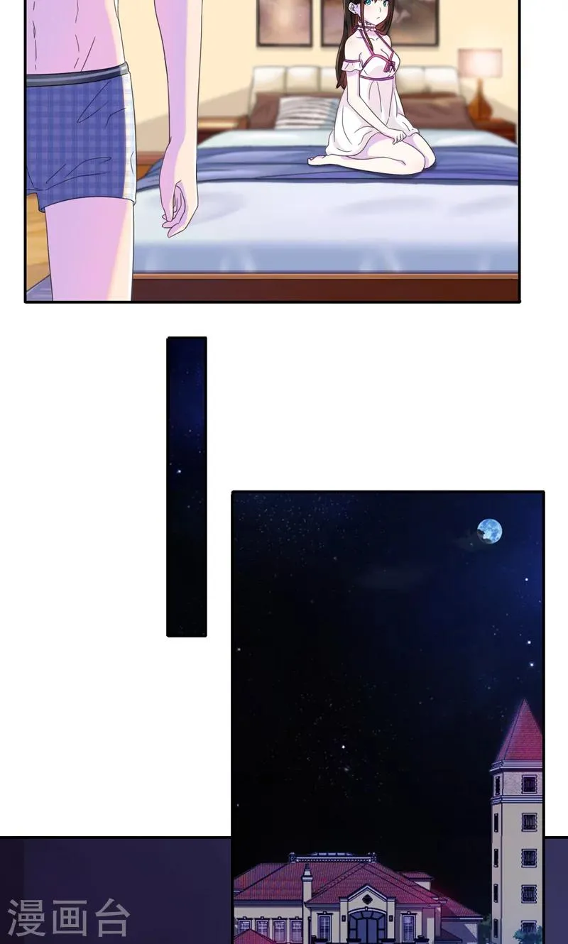 第5话 顾西城，你这个色狼！ 第10页