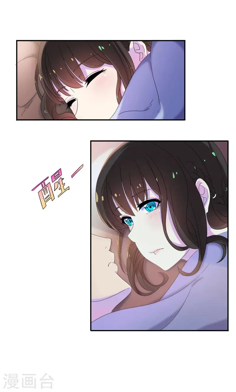 第5话 顾西城，你这个色狼！ 第16页