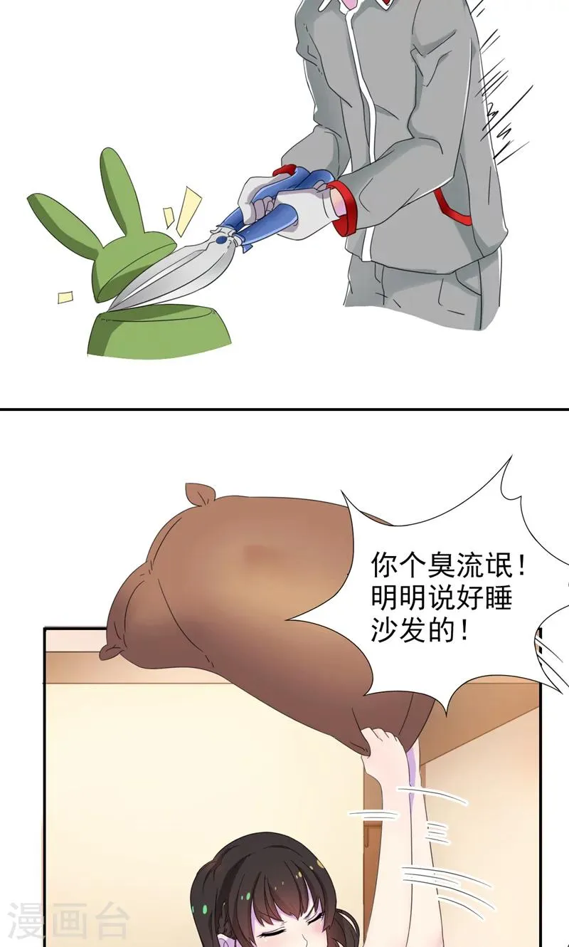第5话 顾西城，你这个色狼！ 第20页