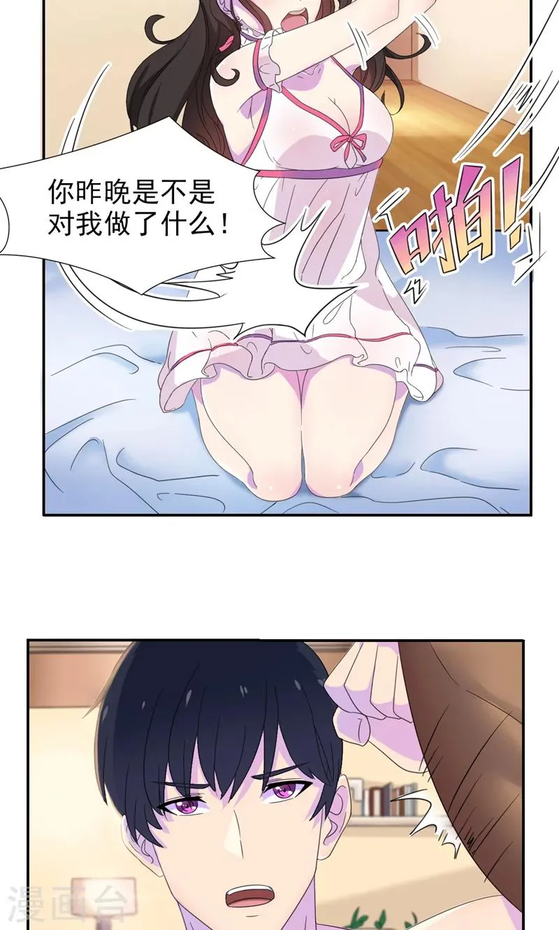第5话 顾西城，你这个色狼！ 第21页