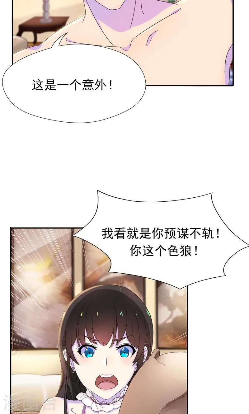 第5话 顾西城，你这个色狼！ 第22页