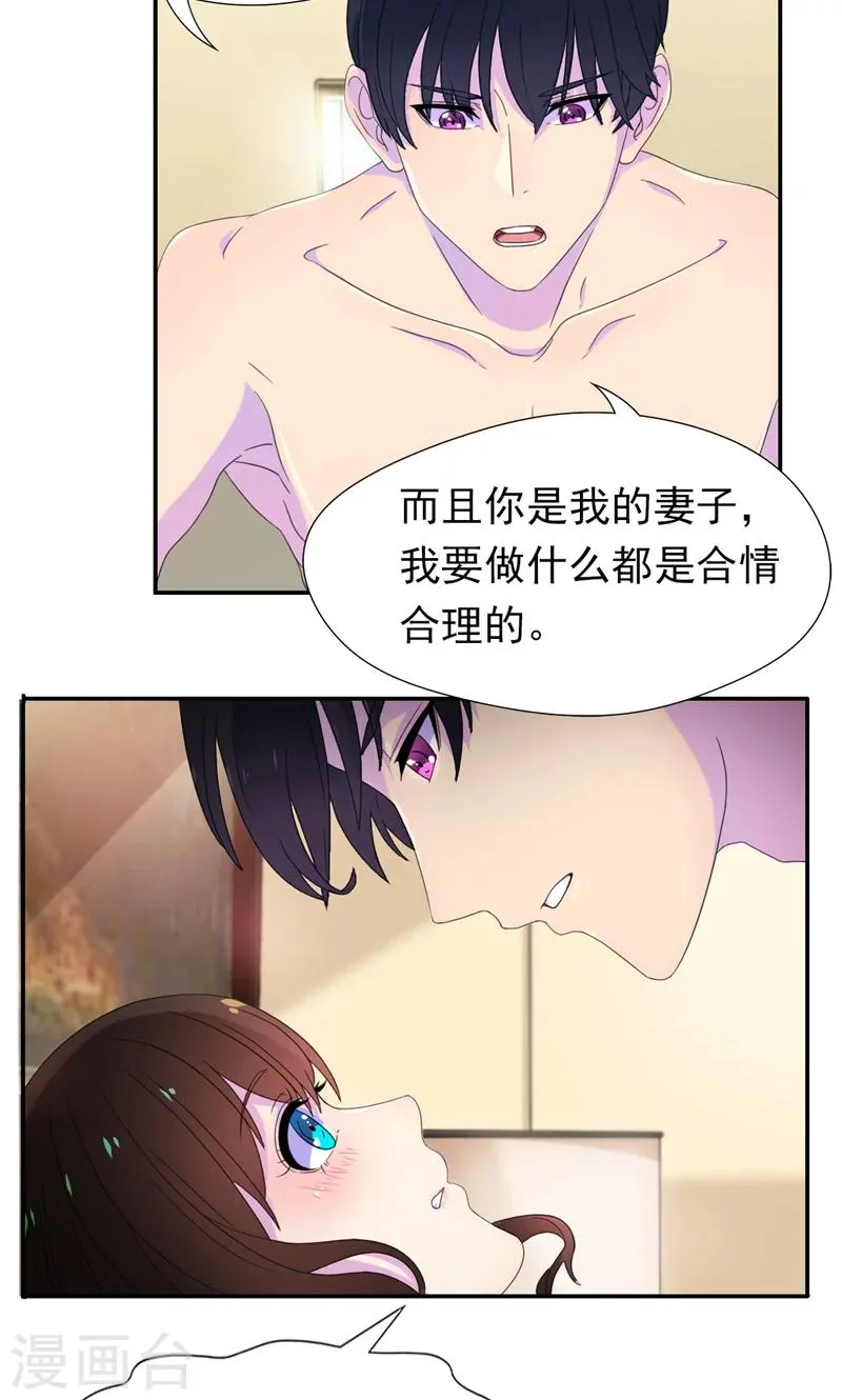 第5话 顾西城，你这个色狼！ 第25页