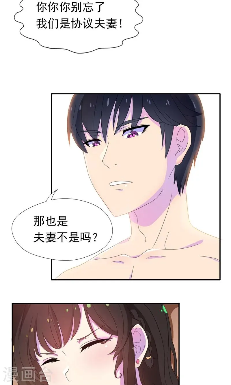 第5话 顾西城，你这个色狼！ 第26页