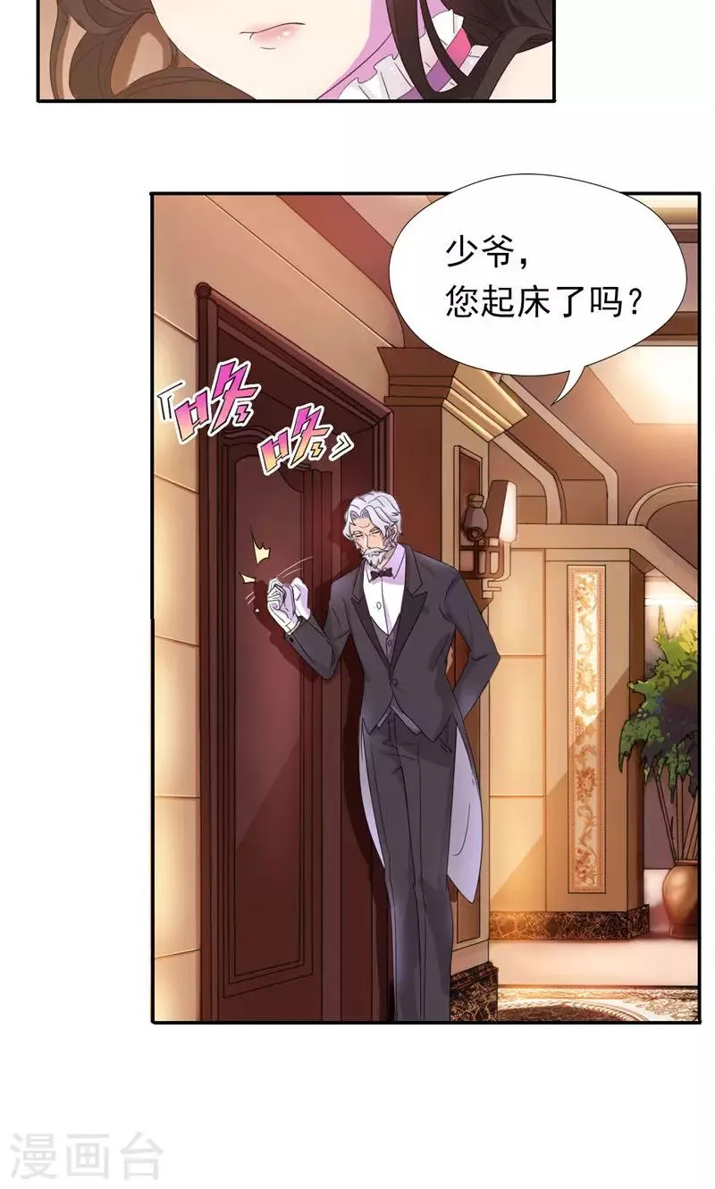 第5话 顾西城，你这个色狼！ 第27页
