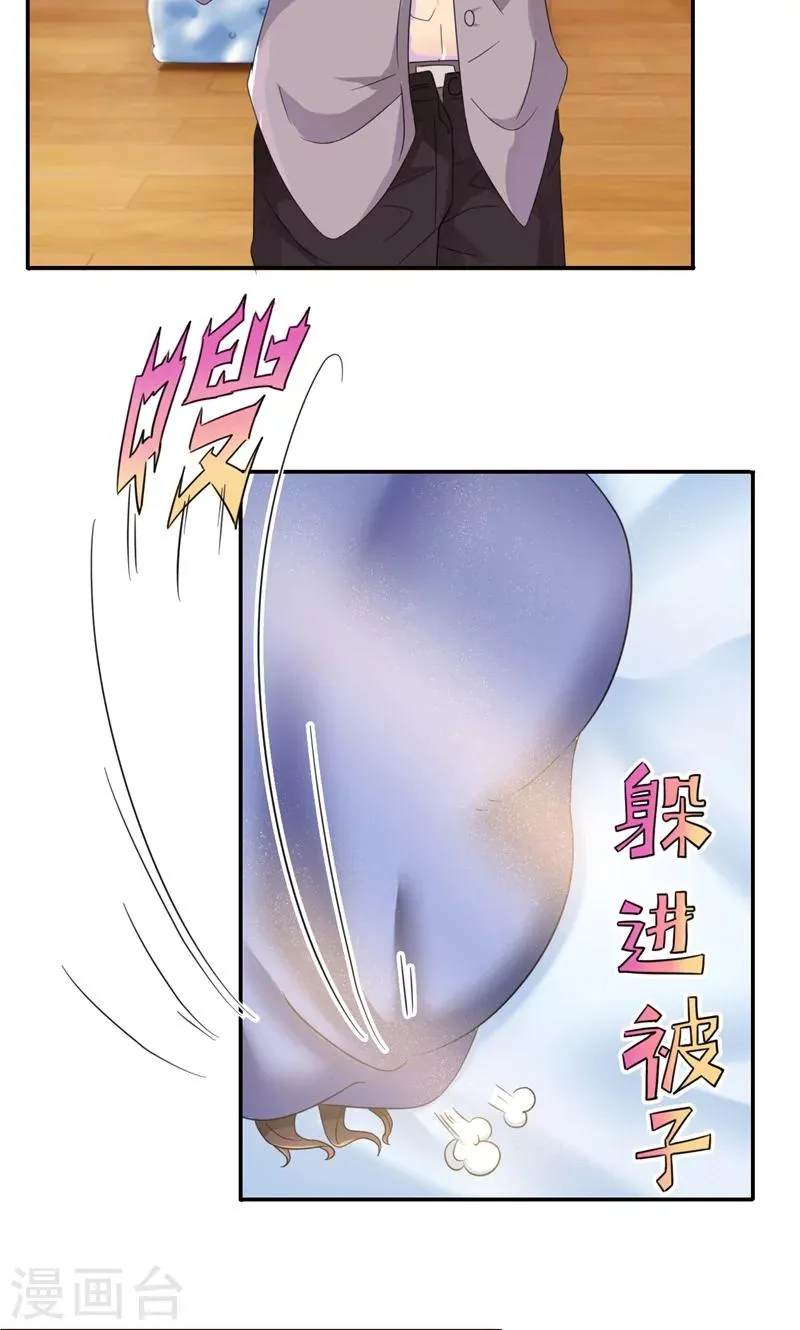 第5话 顾西城，你这个色狼！ 第29页