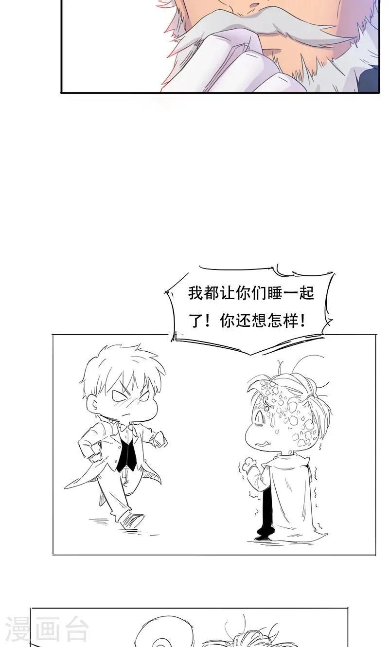 第5话 顾西城，你这个色狼！ 第31页
