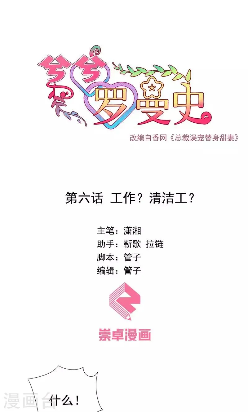 第6话 工作？清洁工？ 第1页