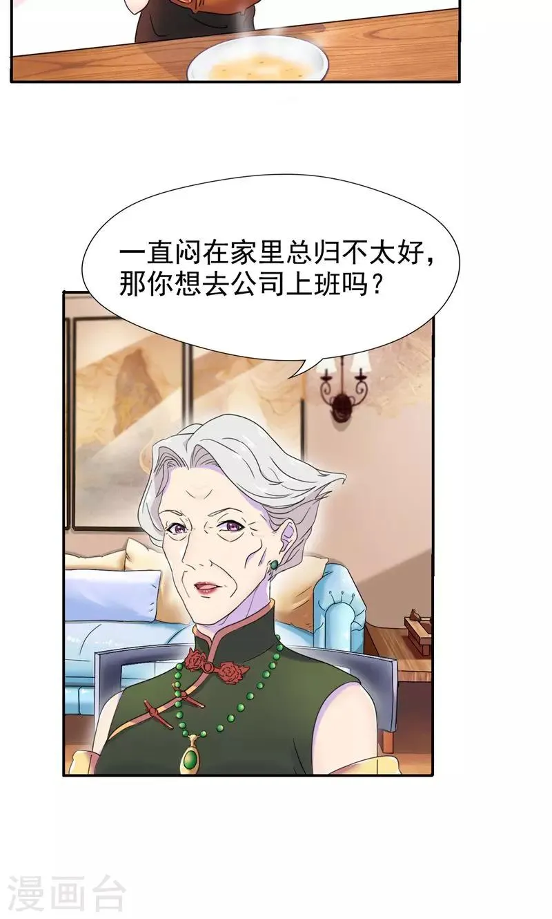 第6话 工作？清洁工？ 第8页