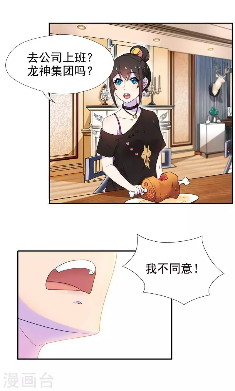 第6话 工作？清洁工？ 第9页
