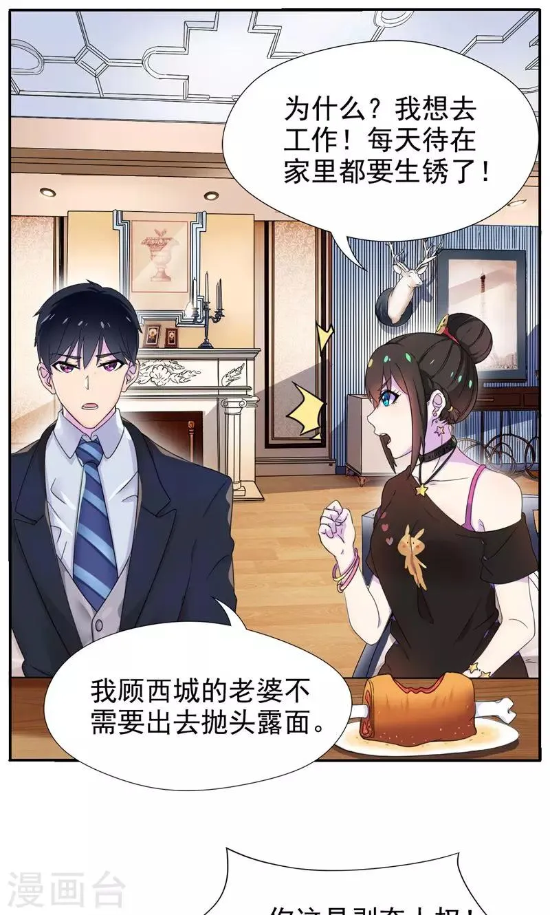 第6话 工作？清洁工？ 第10页