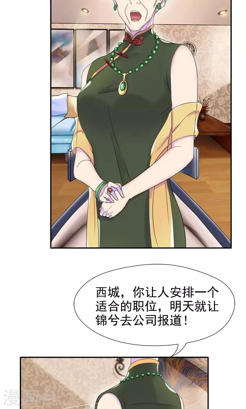 第6话 工作？清洁工？ 第13页