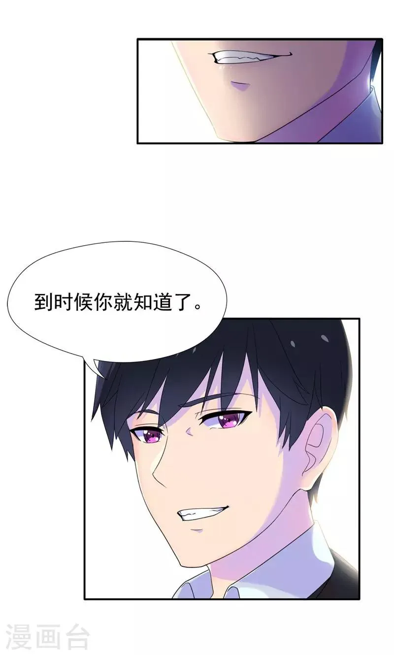 第6话 工作？清洁工？ 第20页