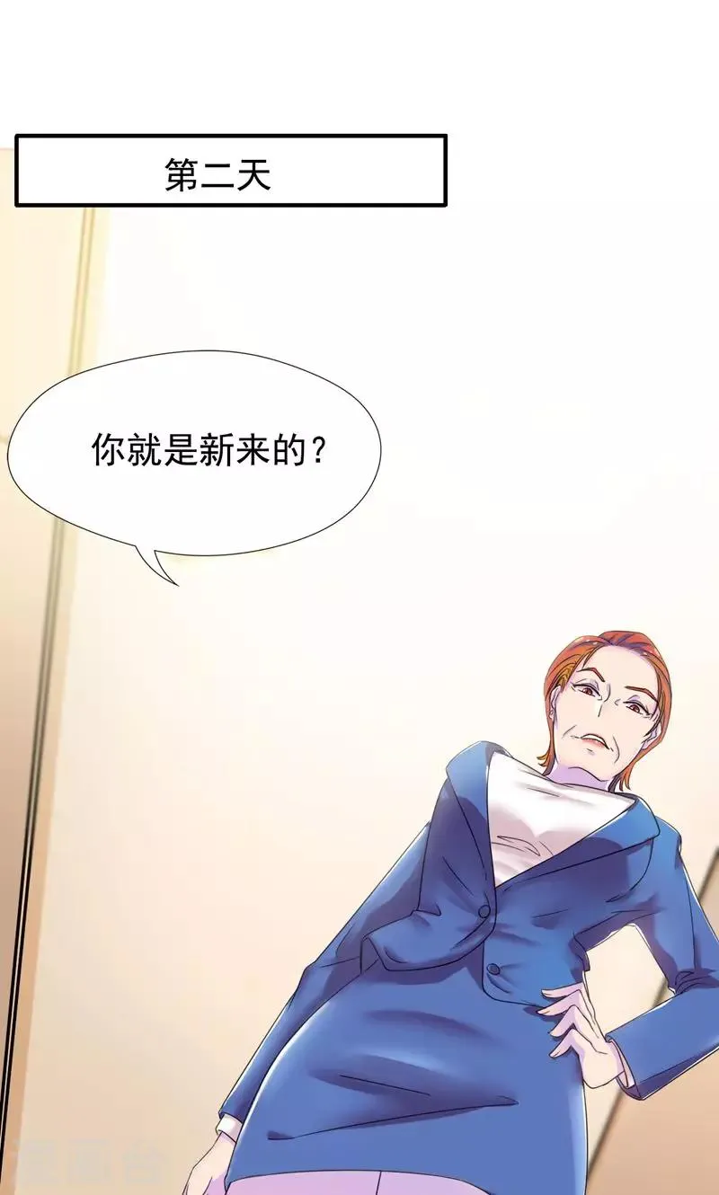 第6话 工作？清洁工？ 第21页