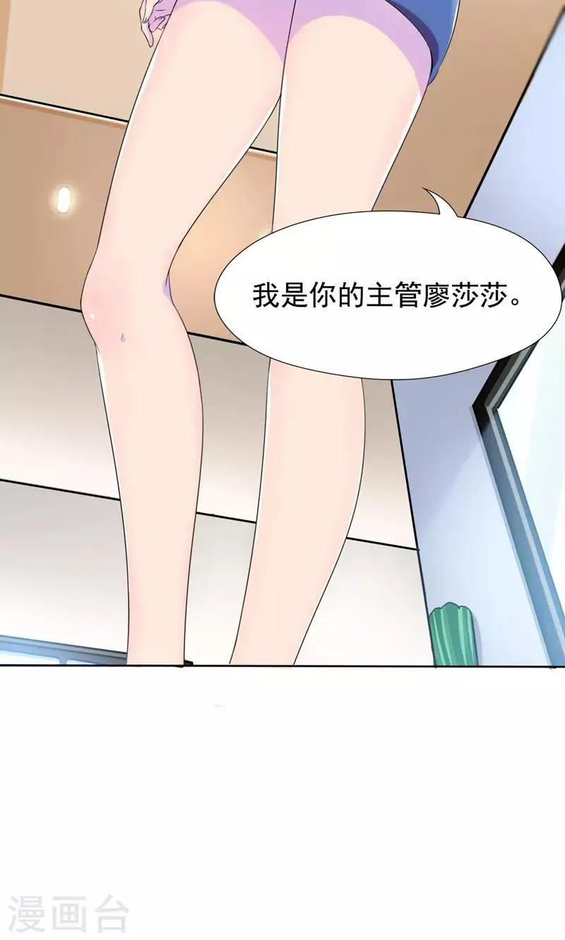 第6话 工作？清洁工？ 第22页