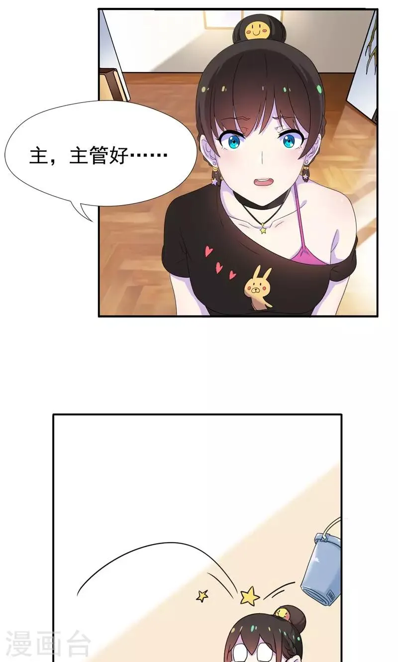 第6话 工作？清洁工？ 第23页