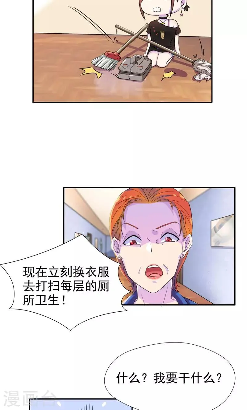 第6话 工作？清洁工？ 第24页