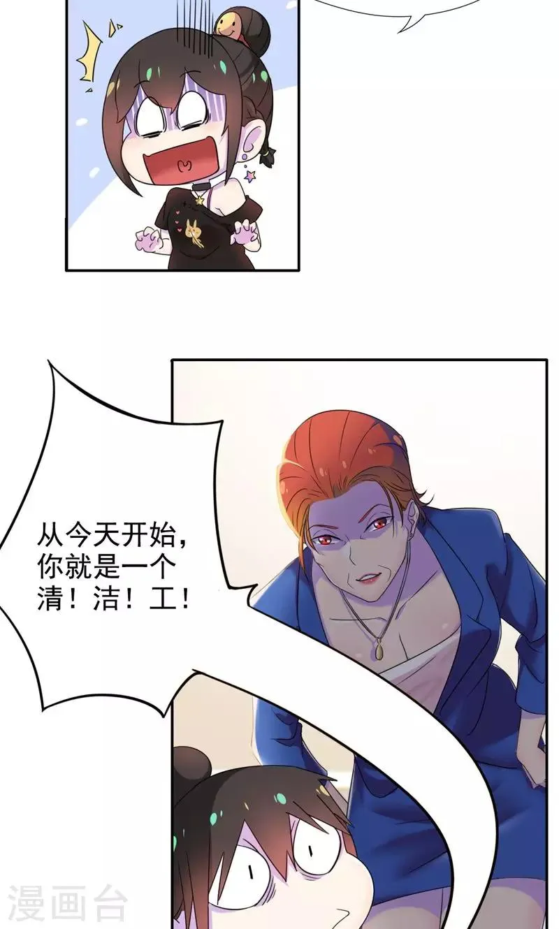 第6话 工作？清洁工？ 第25页