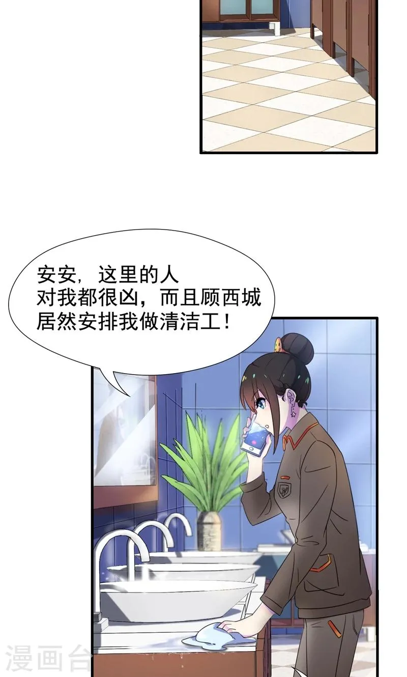 第7话 你才是狐狸精！ 第3页