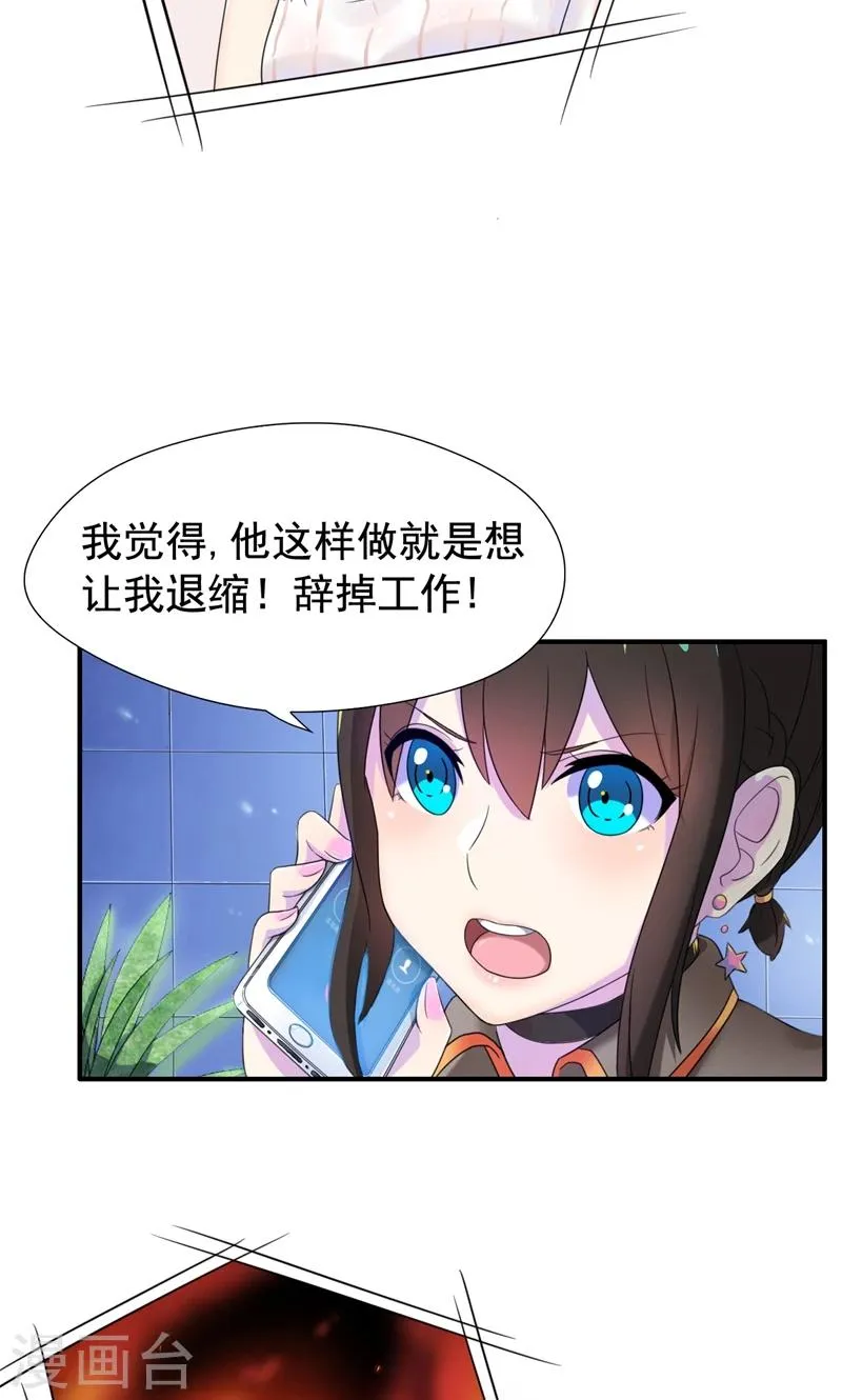第7话 你才是狐狸精！ 第5页