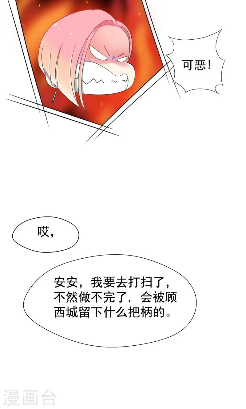 第7话 你才是狐狸精！ 第6页