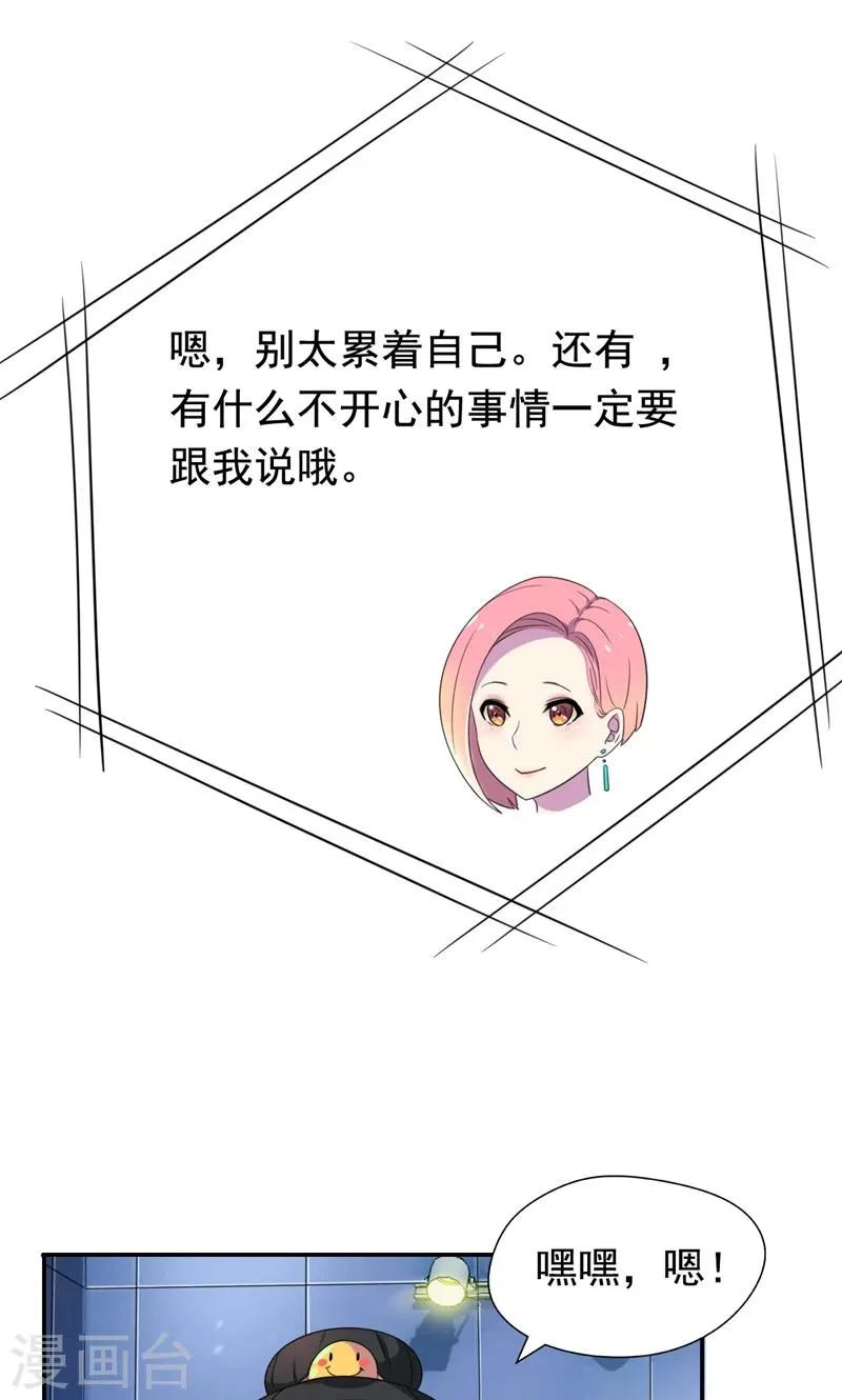 第7话 你才是狐狸精！ 第7页