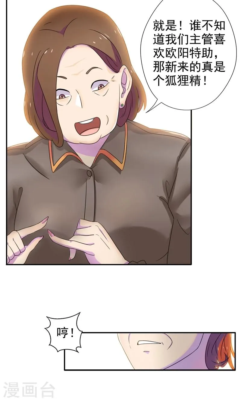 第7话 你才是狐狸精！ 第14页