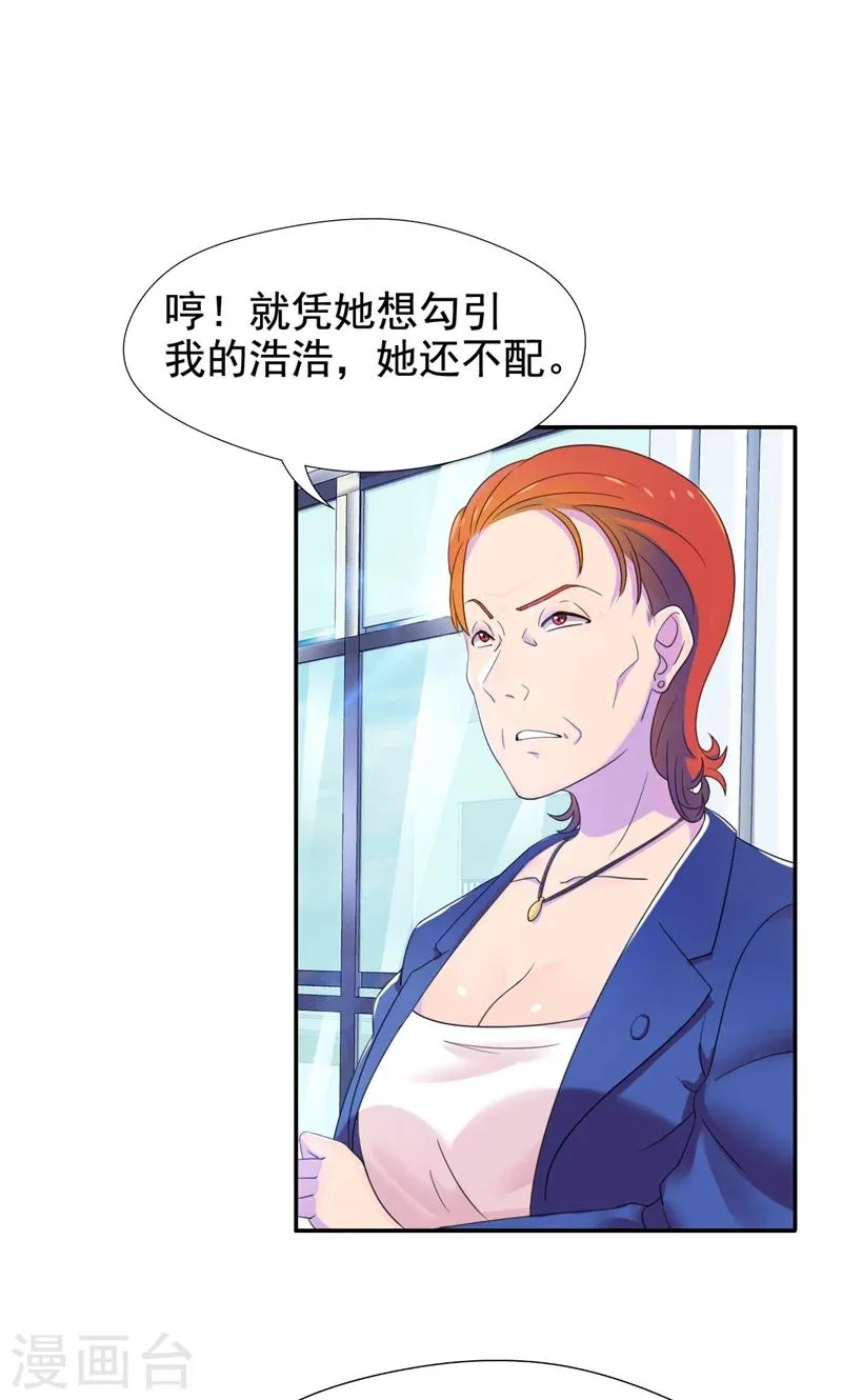 第7话 你才是狐狸精！ 第15页