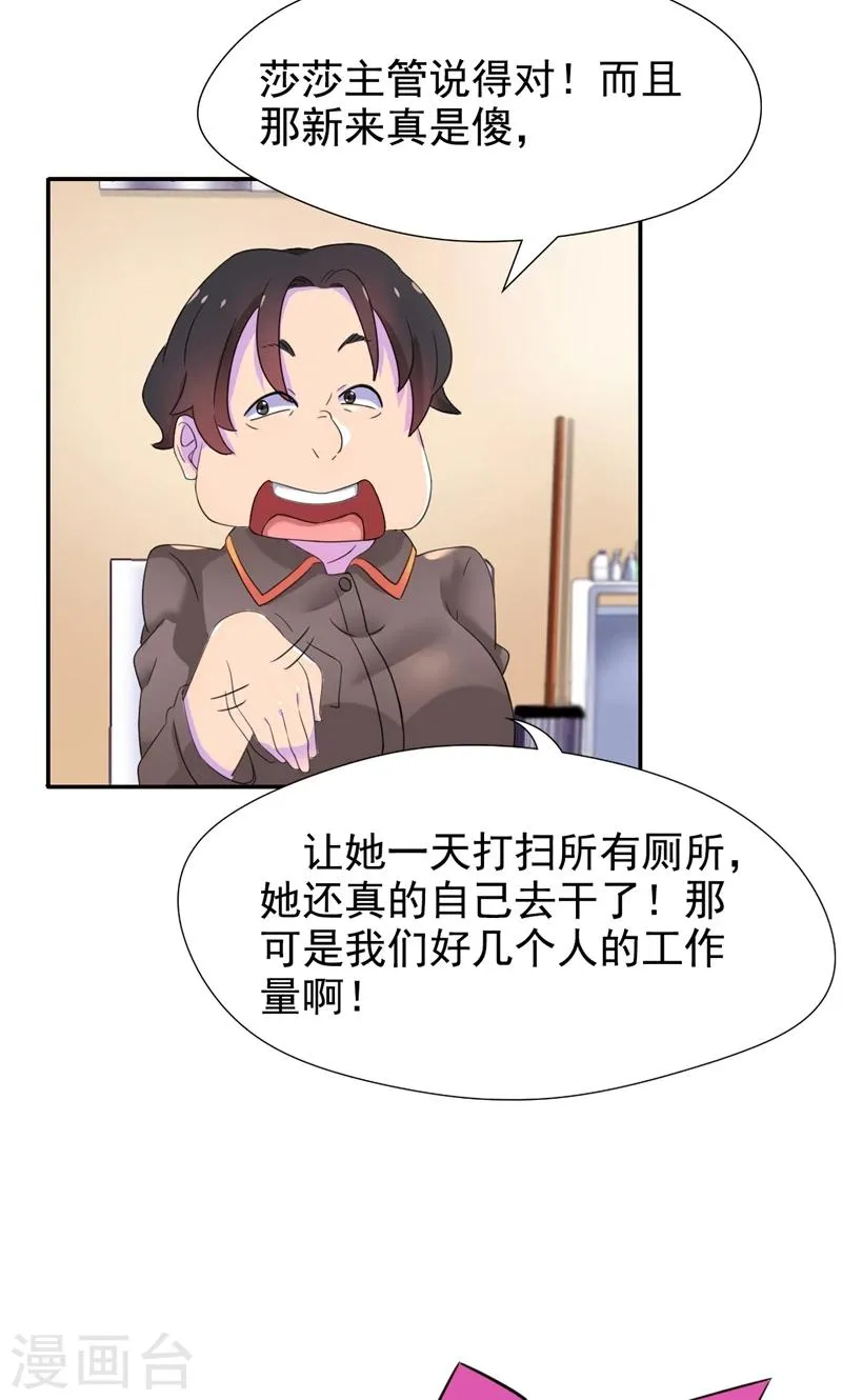 第7话 你才是狐狸精！ 第16页