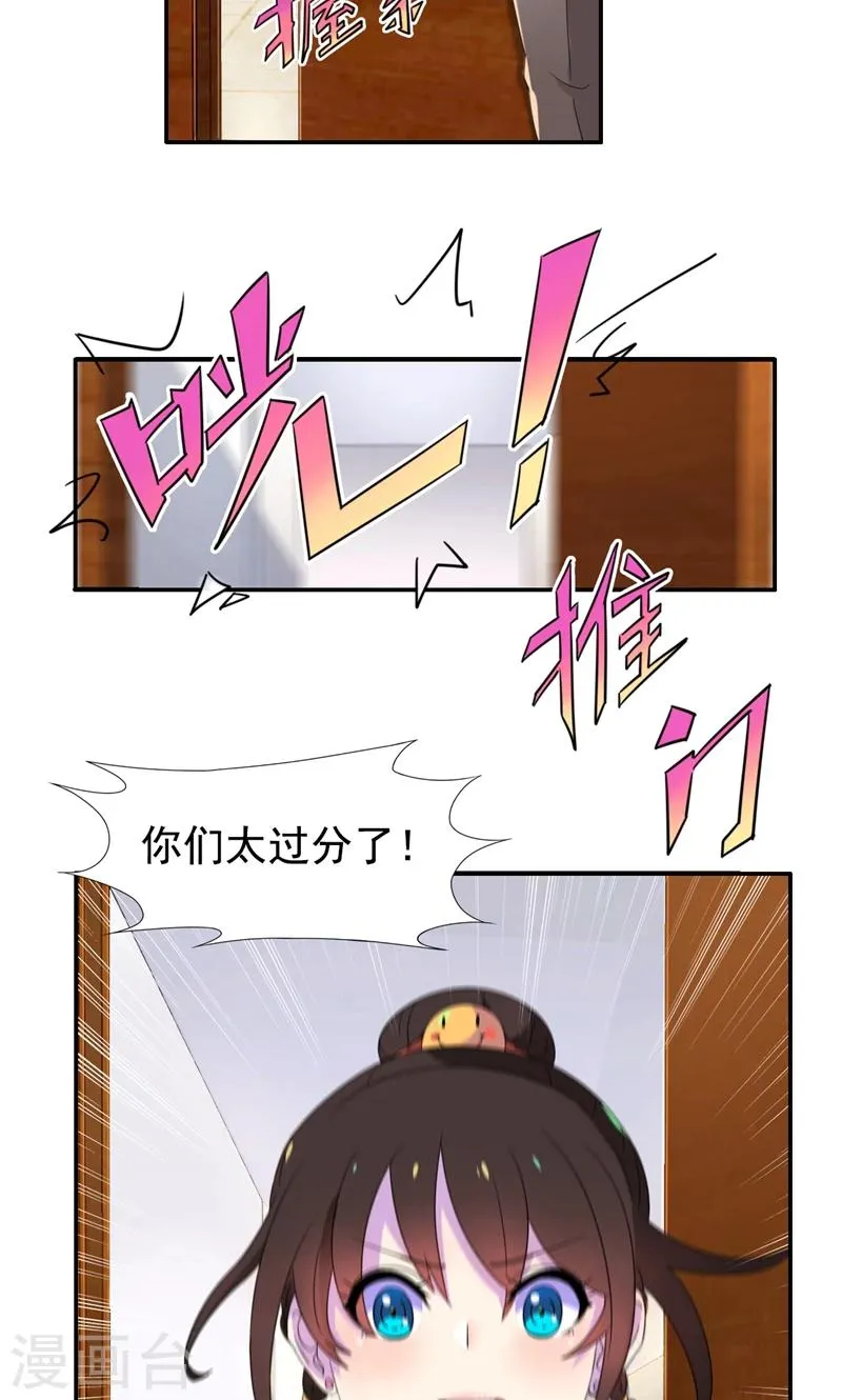 第7话 你才是狐狸精！ 第18页