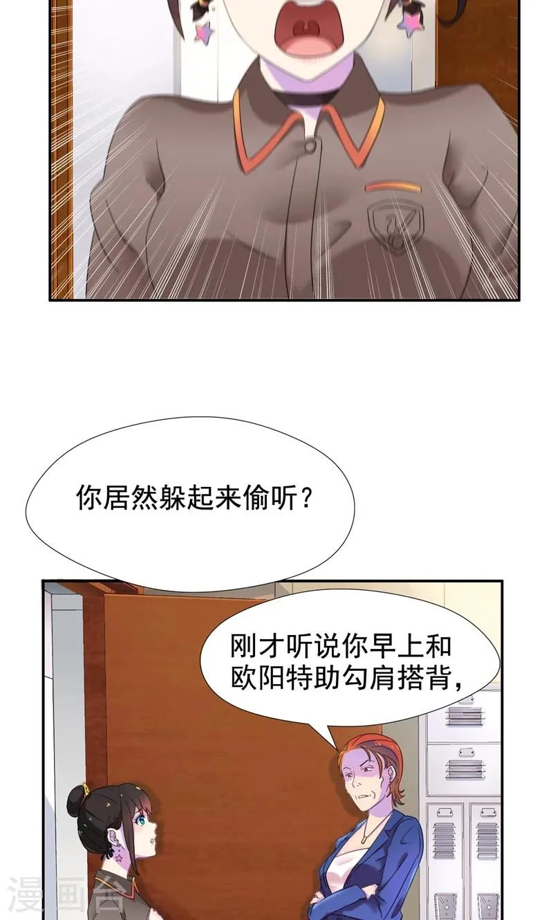 第7话 你才是狐狸精！ 第19页