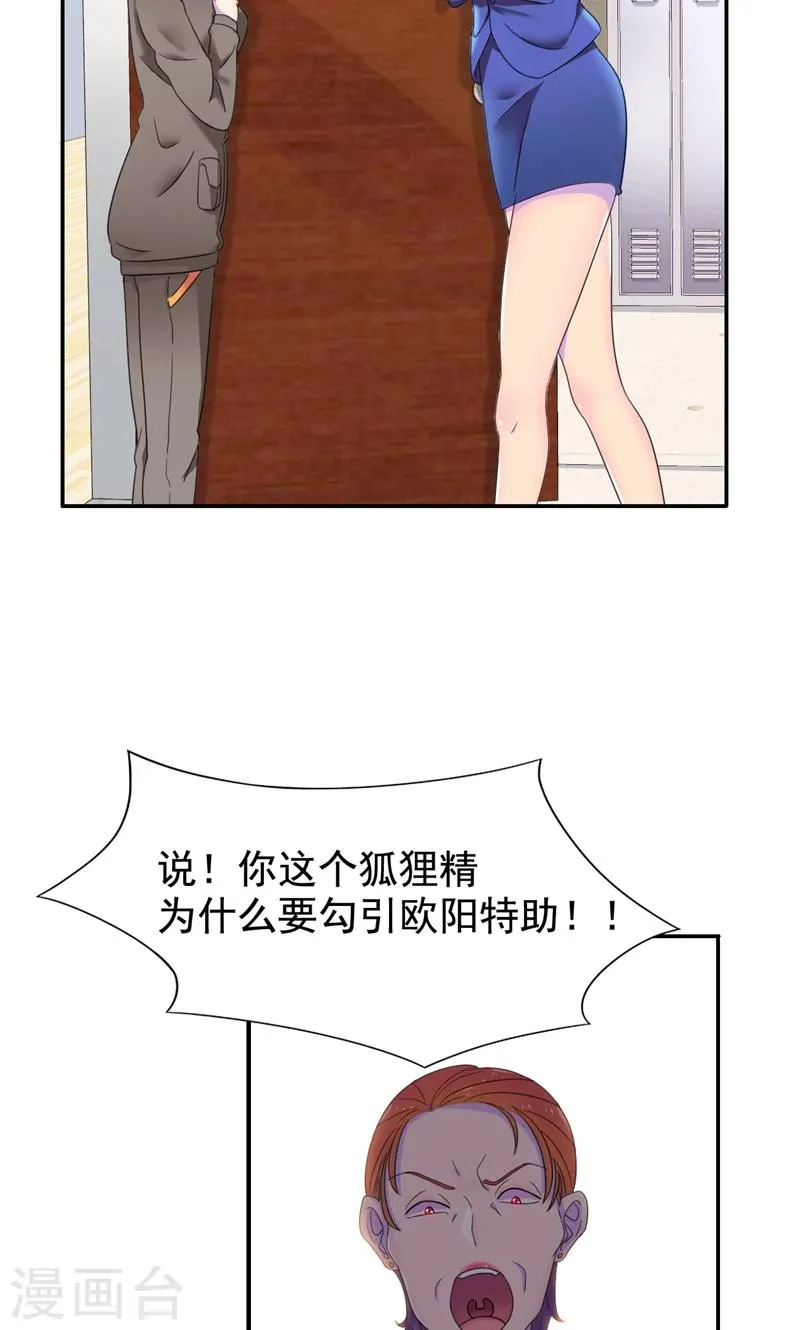 第7话 你才是狐狸精！ 第20页