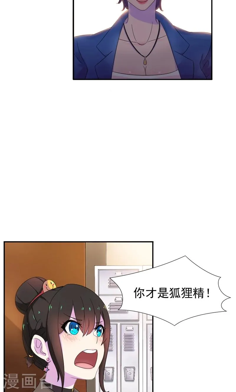 第7话 你才是狐狸精！ 第21页
