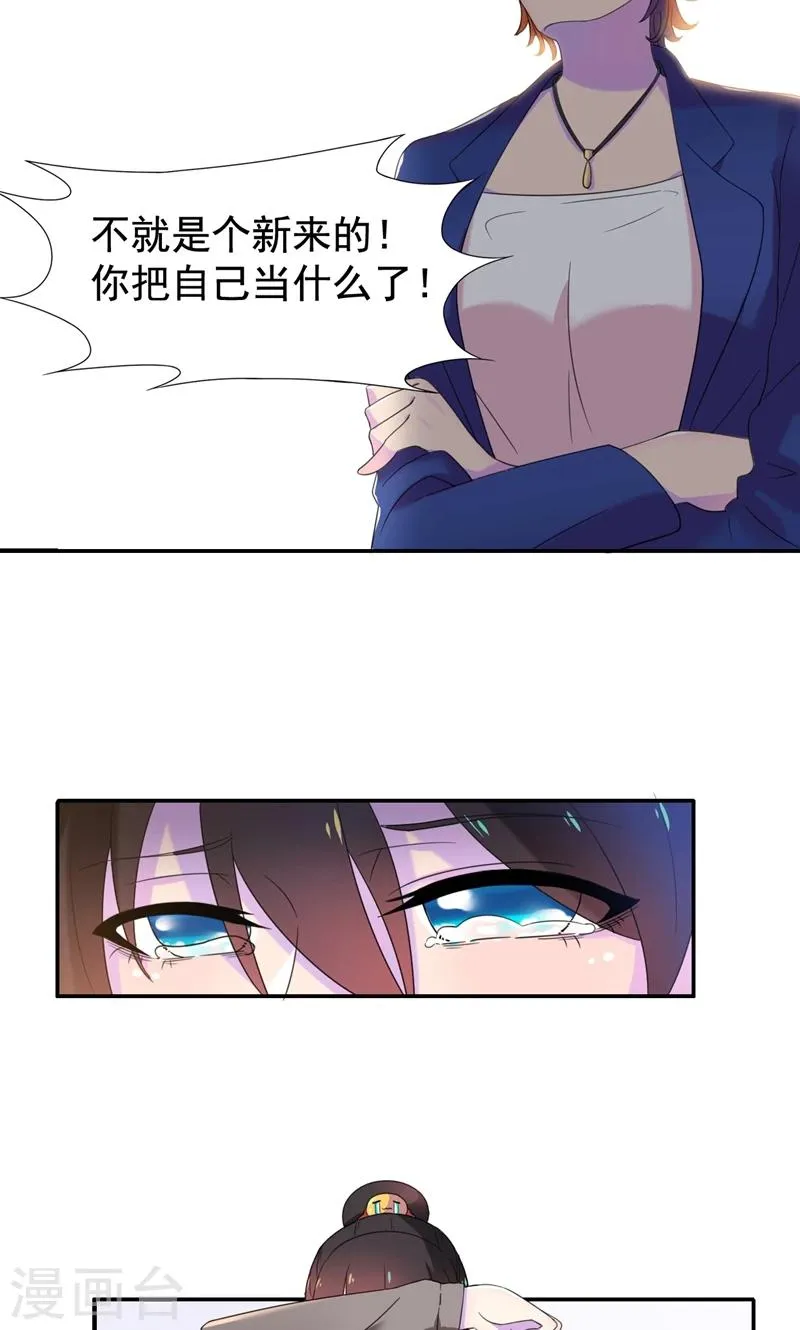 第7话 你才是狐狸精！ 第25页