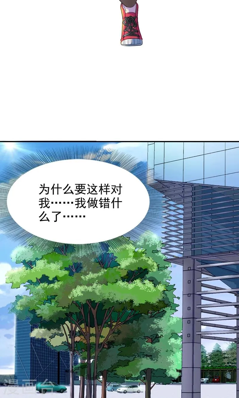 第7话 你才是狐狸精！ 第27页