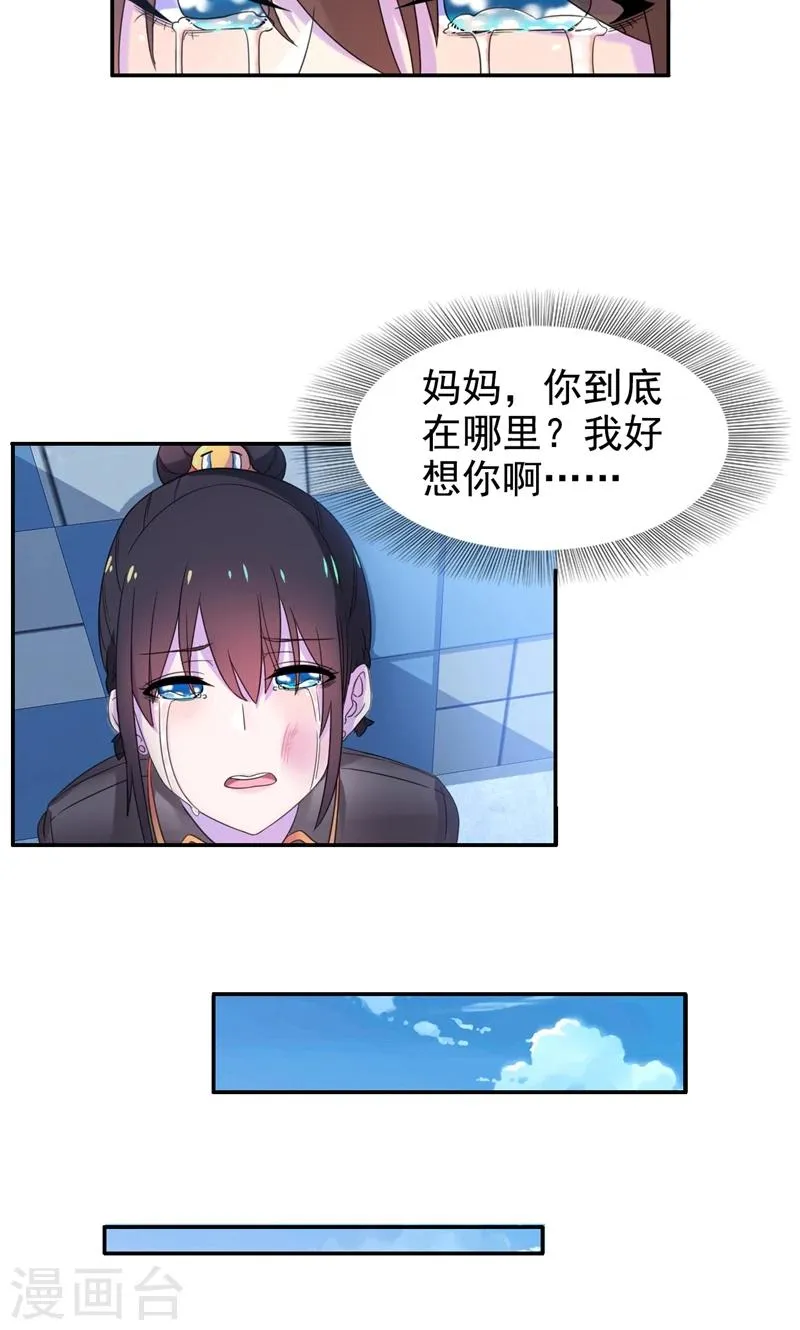 第7话 你才是狐狸精！ 第30页