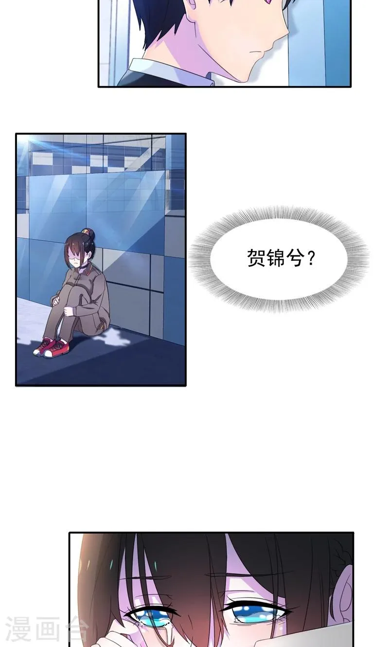 第7话 你才是狐狸精！ 第32页
