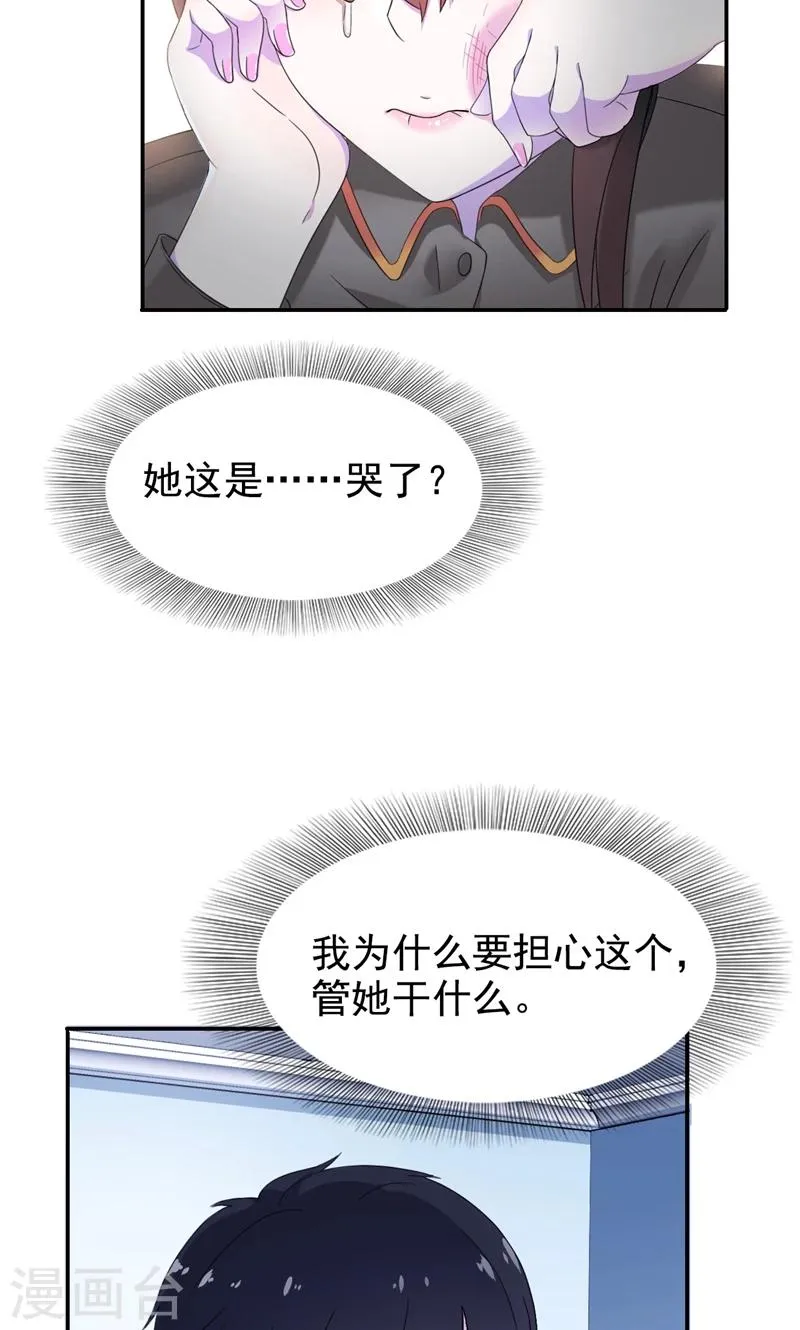 第7话 你才是狐狸精！ 第33页