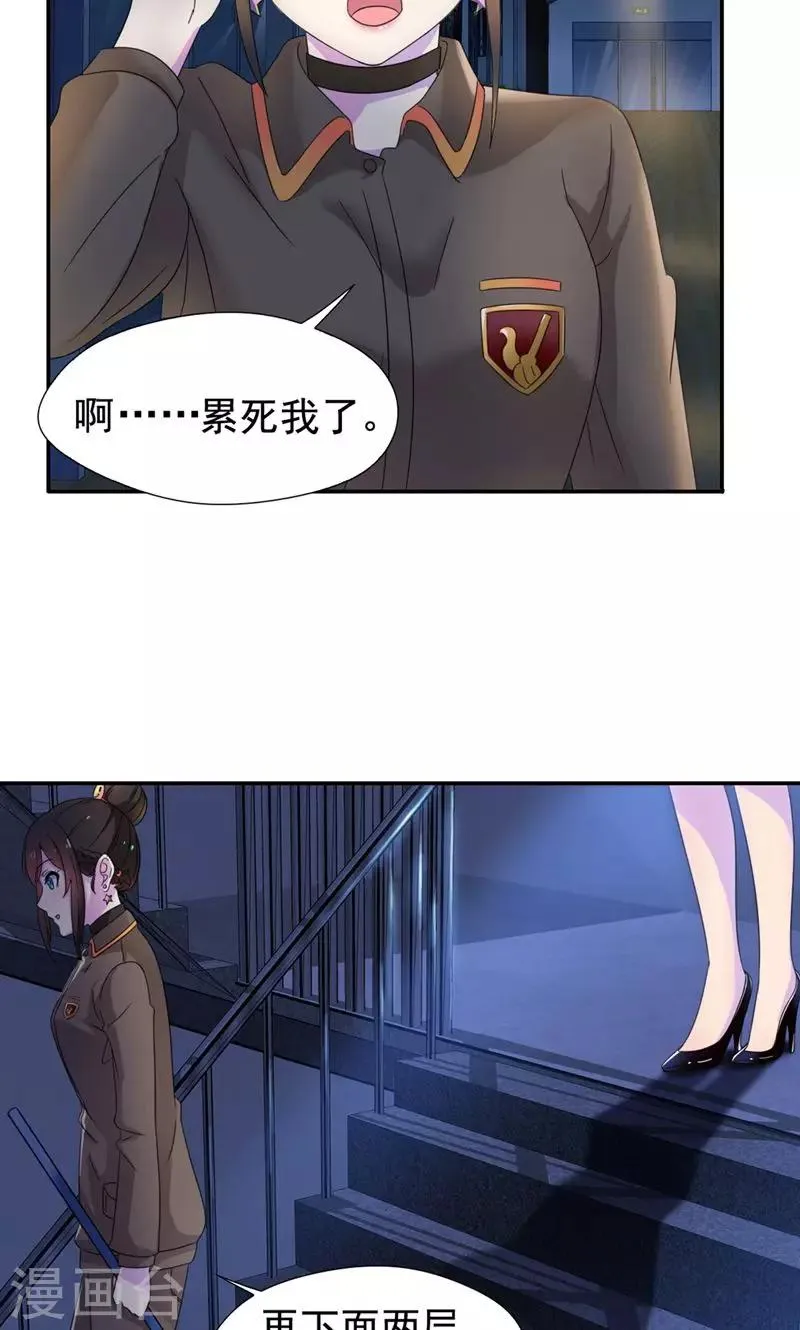 第8话 抢男人的代价 第11页