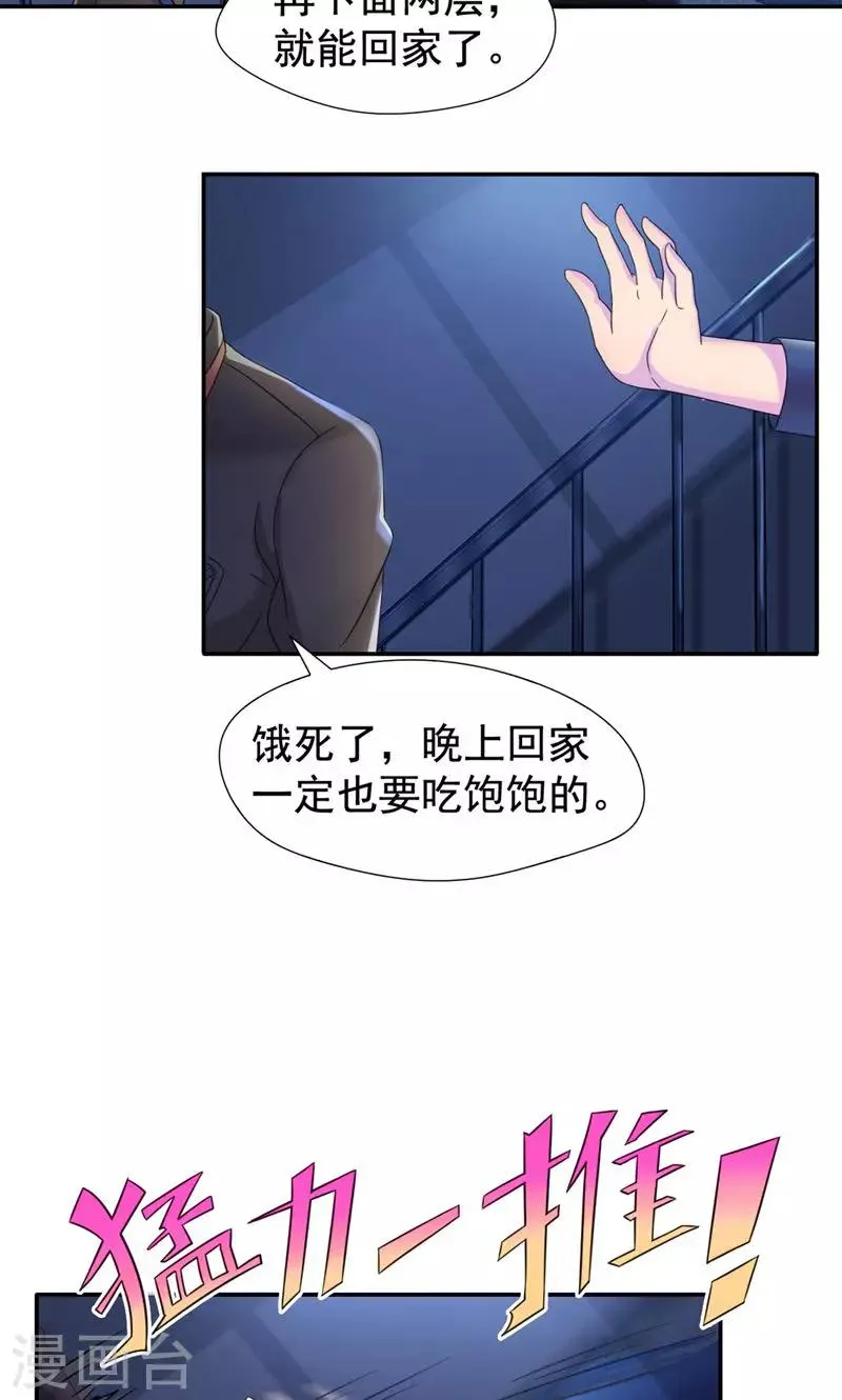 第8话 抢男人的代价 第12页