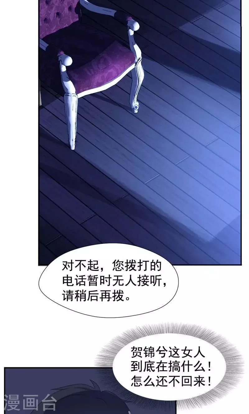 第8话 抢男人的代价 第16页