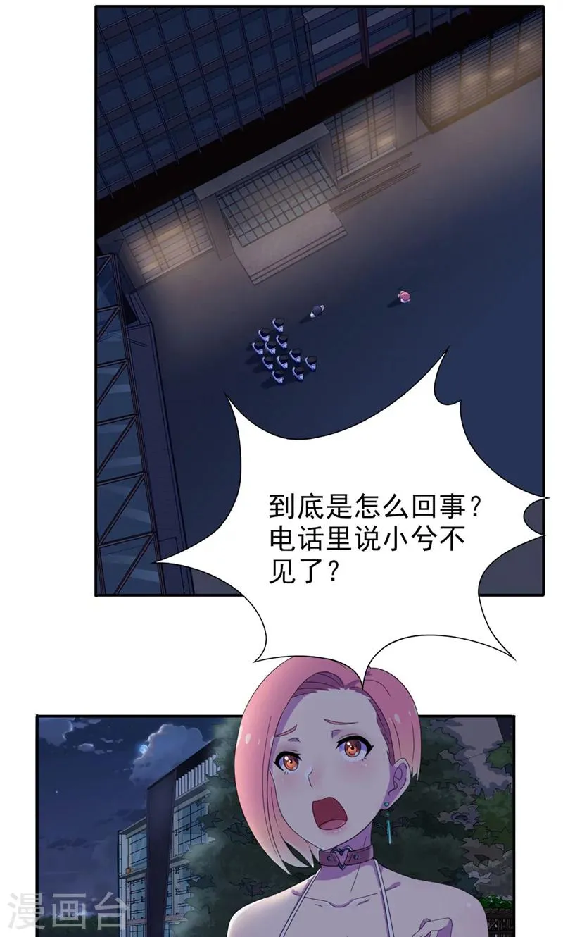 第9话 我的女人也敢动？ 第2页