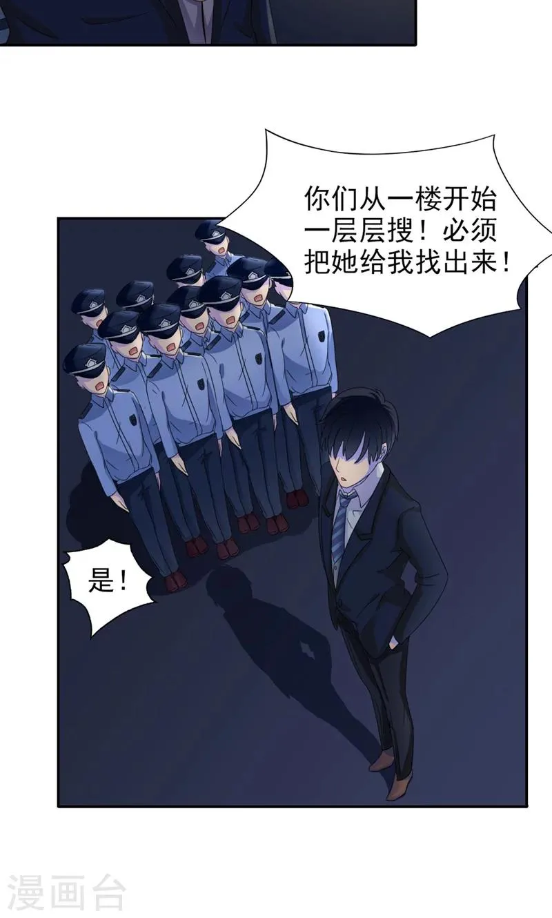 第9话 我的女人也敢动？ 第4页