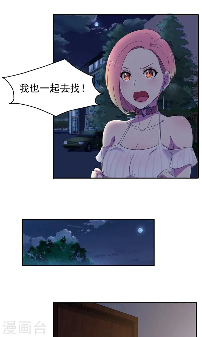 第9话 我的女人也敢动？ 第5页