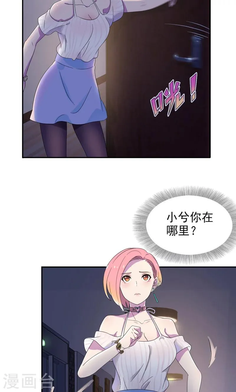 第9话 我的女人也敢动？ 第7页