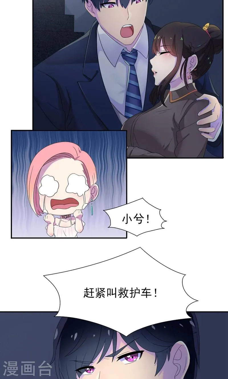 第9话 我的女人也敢动？ 第13页